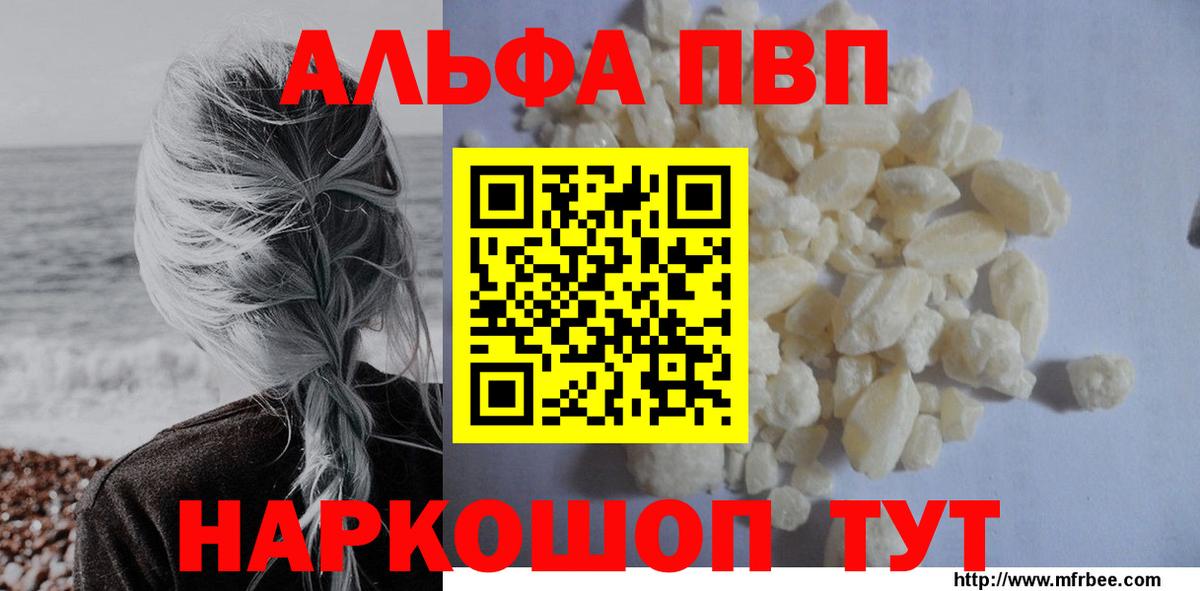 что такое наркотик  A PVP СК  А ПВП VHQ  Вход с VPN  Черемхово 