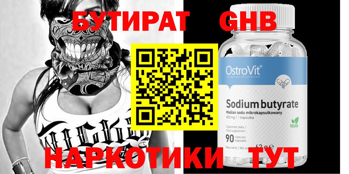 Бутират вода  Вход с VPN  БУТИРАТ  Черемхово 