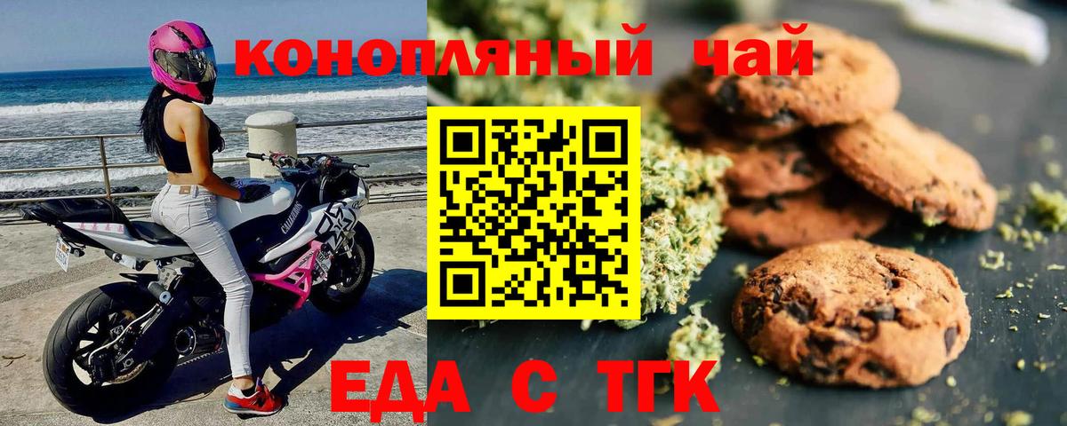 Печенье с ТГК марихуана  Вход с VPN  Черемхово 