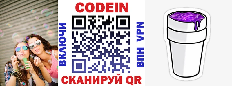 Codein напиток Lean (лин) Черемхово