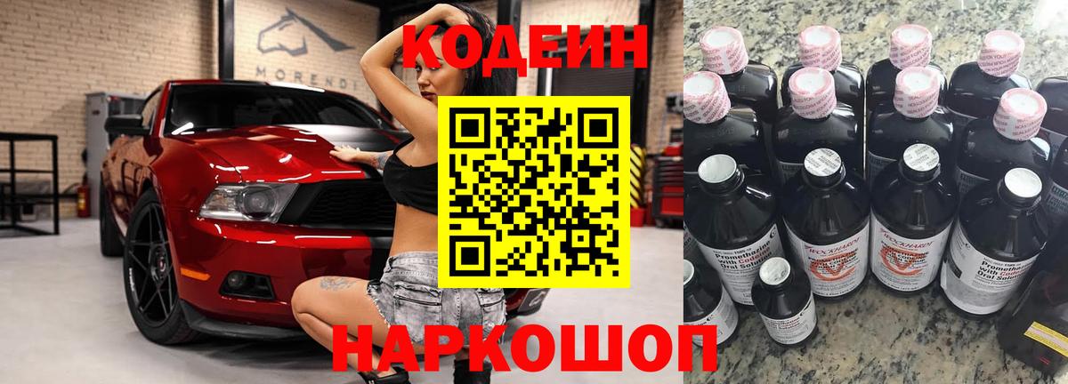 Черемхово  Codein Purple Drank  Вход с VPN 