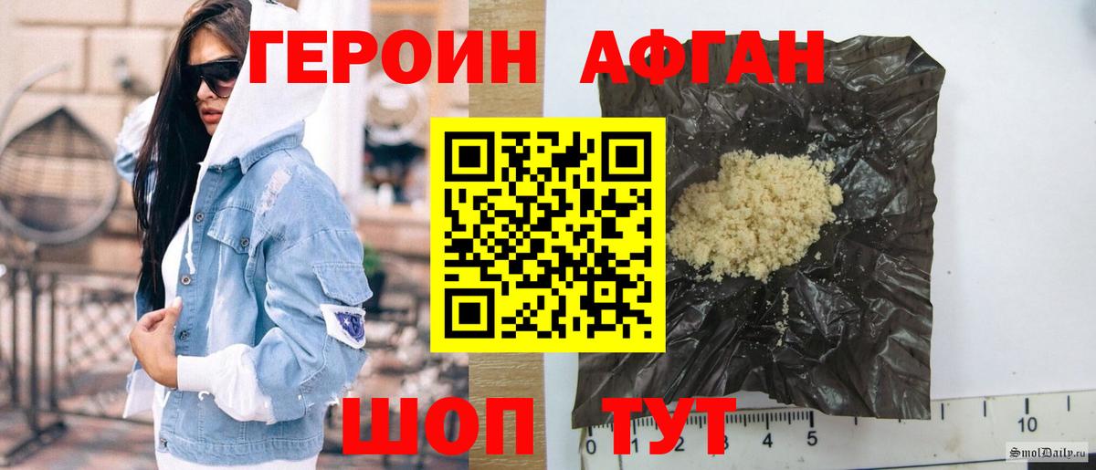 ГЕРОИН афганец Черемхово