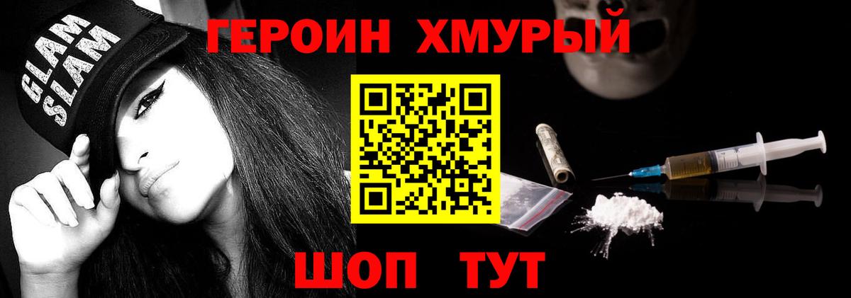 Героин Heroin  Вход с VPN  Героин  Черемхово 