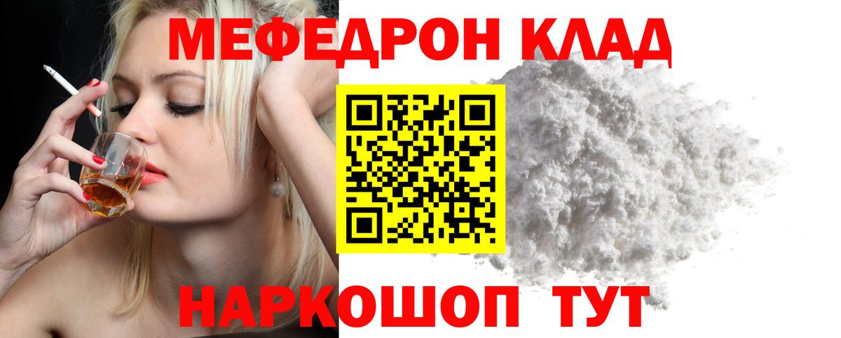 МЯУ-МЯУ 4 MMC  Вход с VPN  Меф  купить   Черемхово  МЕФ мяу мяу 