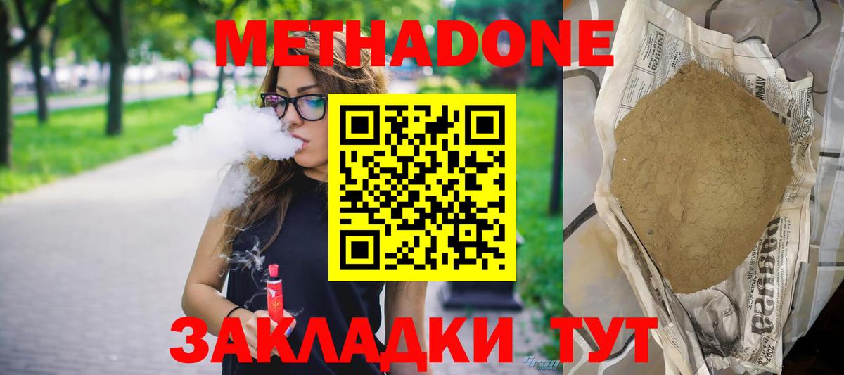 Метадон белоснежный Черемхово