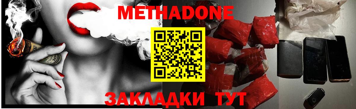 МЕТАДОН мёд  МЕТАДОН белоснежный  Вход с VPN  Черемхово 