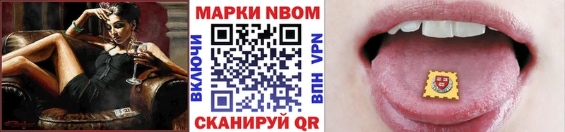 Марки 25I-NBOMe 1,8мг  купить закладку  Черемхово 